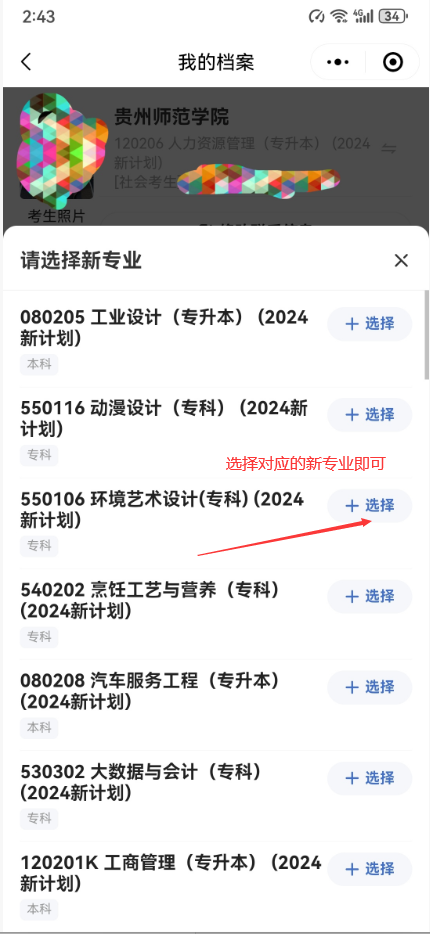 “贵州自考”微信小程序毕业论文(设计)评审及答辩报名操作指南