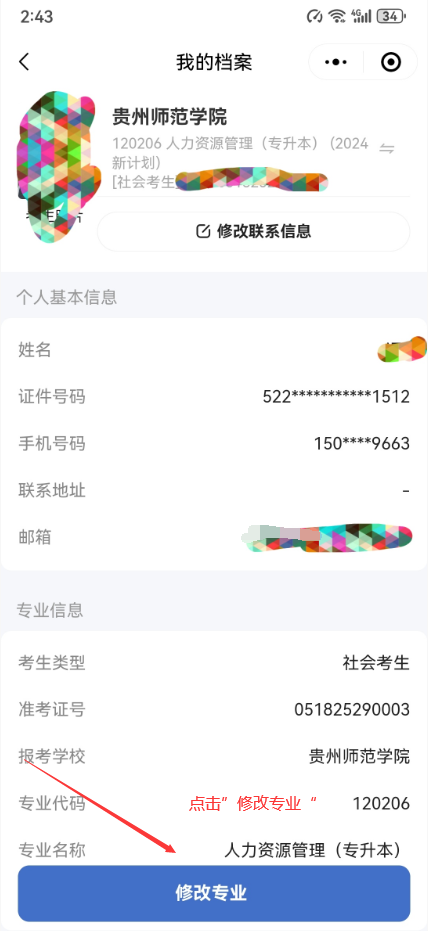 “贵州自考”微信小程序毕业论文(设计)评审及答辩报名操作指南