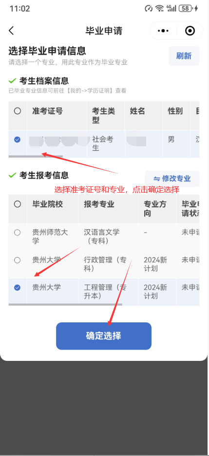 “贵州自考”微信小程序毕业论文(设计)评审及答辩报名操作指南