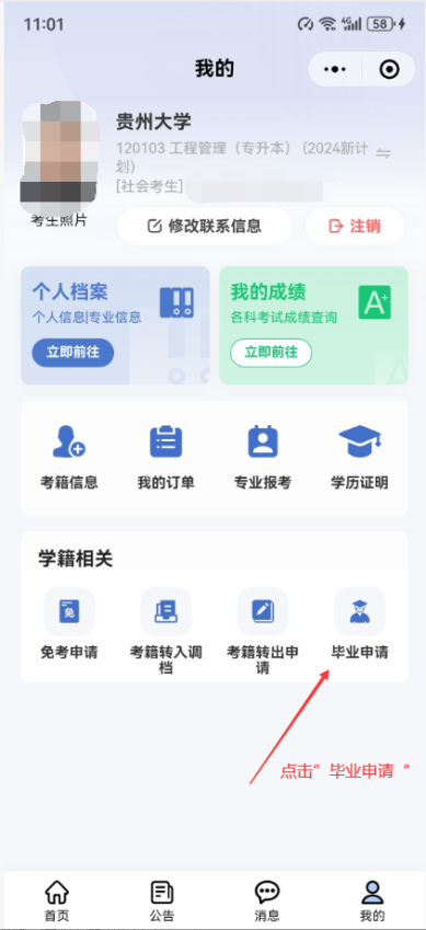 “贵州自考”微信小程序毕业论文(设计)评审及答辩报名操作指南