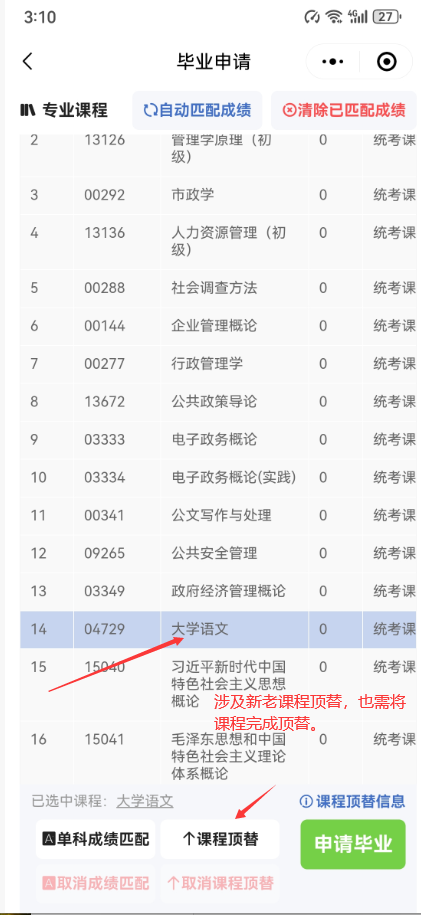 “贵州自考”微信小程序毕业论文(设计)评审及答辩报名操作指南