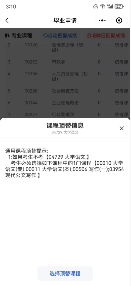 “贵州自考”微信小程序毕业论文(设计)评审及答辩报名操作指南
