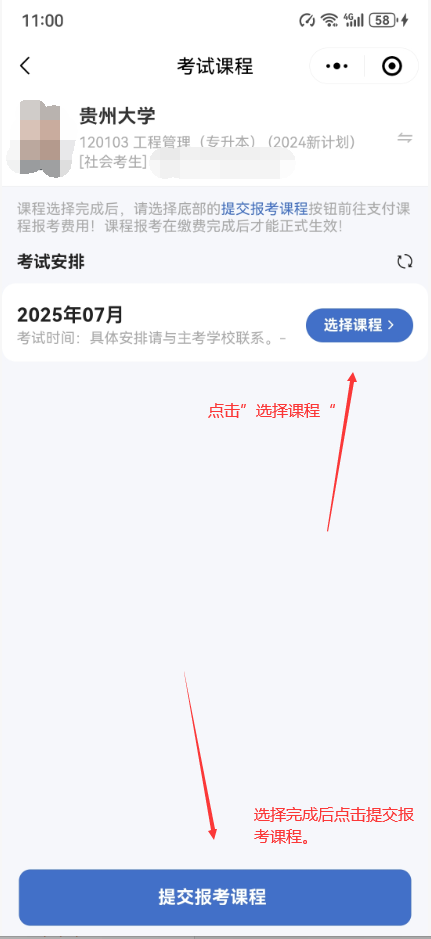 “贵州自考”微信小程序毕业论文(设计)评审及答辩报名操作指南