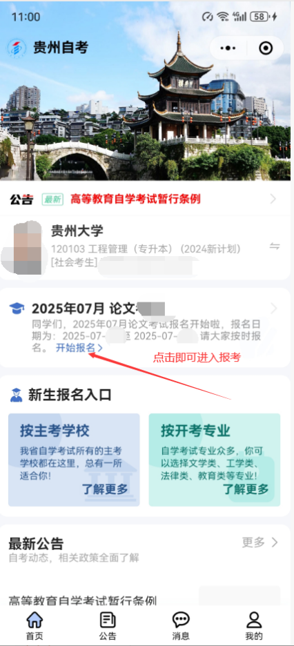 “贵州自考”微信小程序毕业论文(设计)评审及答辩报名操作指南