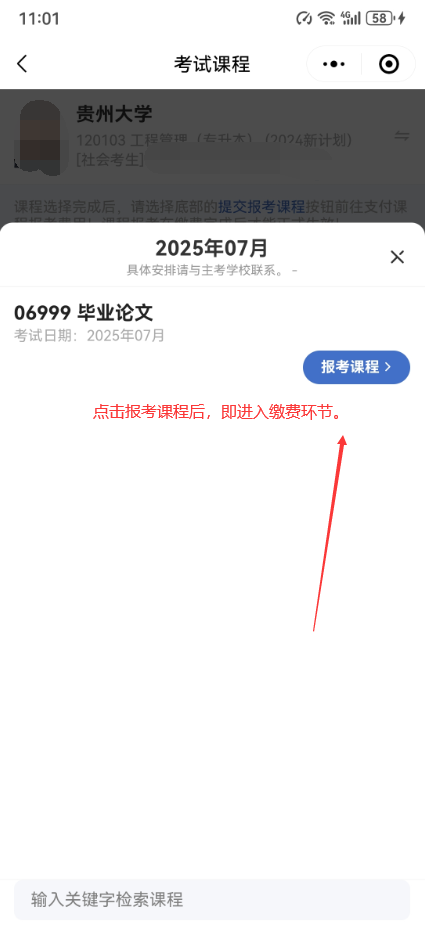 “贵州自考”微信小程序毕业论文(设计)评审及答辩报名操作指南