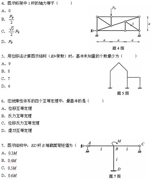 全国2010年4月高等教育自学考试结构力学(二)试题