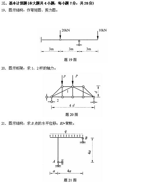 全国2010年4月高等教育自学考试结构力学(一)试题