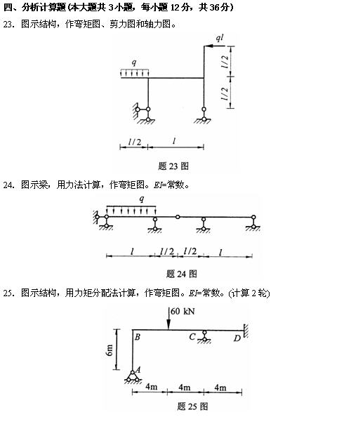 全国2010年4月高等教育自学考试结构力学(一)试题